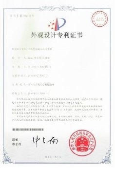 外觀設(shè)計(jì)專利證書