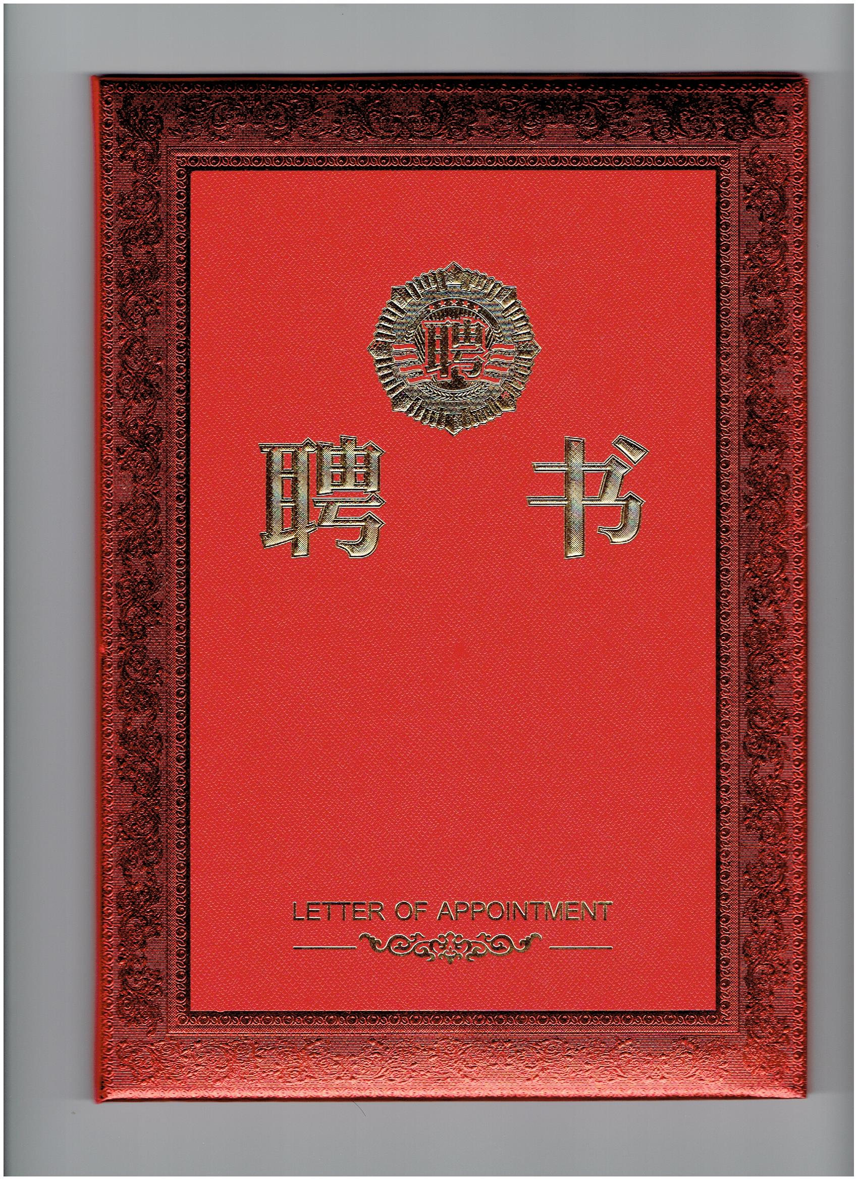 廣東省真空學(xué)會(huì)聘書