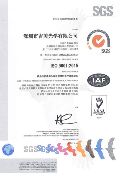 ISO 9001：2015 認(rèn)證證書